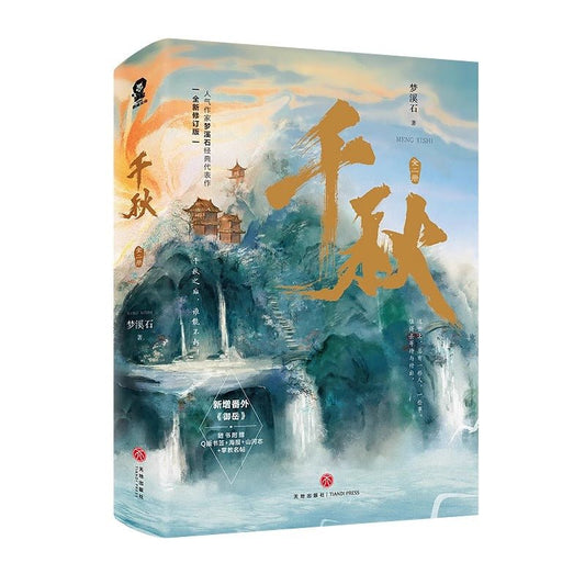 2 Books/Set Thousand Autumns: Qian Qiu Novel Book (Chinese) - Heartbeat Anime House