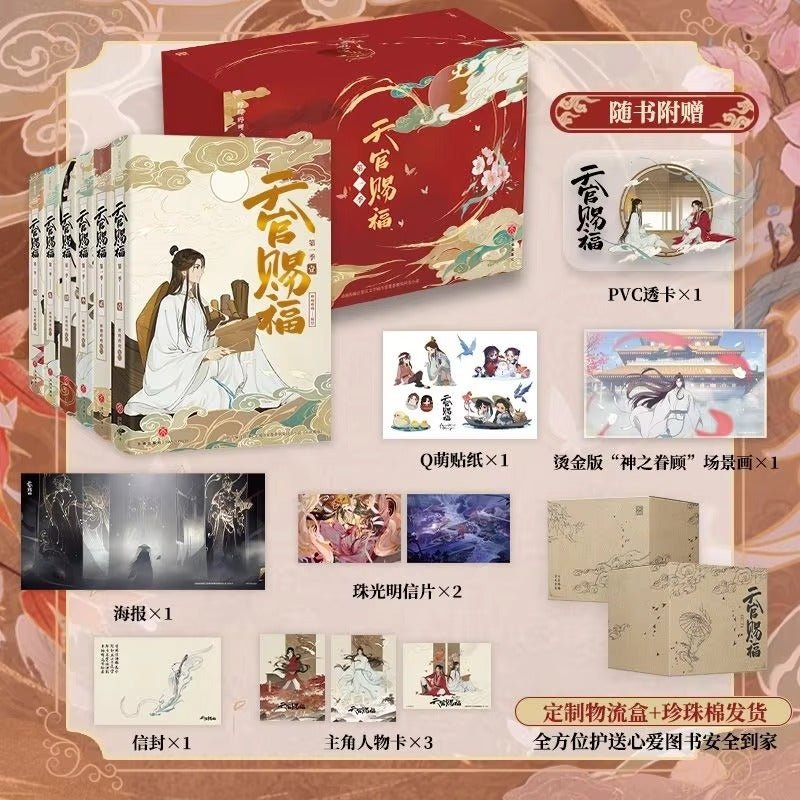 6 Books/Set Heaven Official's Blessing Collection Gift Box (Chinese) - Heartbeat Anime House