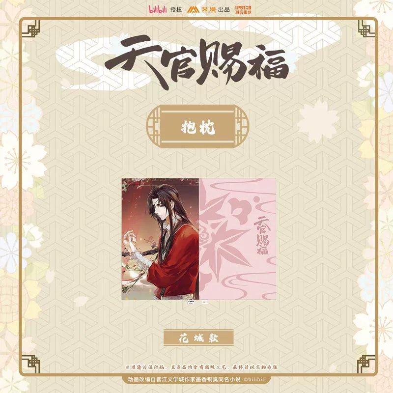 AIMON Tgcf Official Anime Merch Xie Lian and Hua Cheng Pillow - Heartbeat Anime House