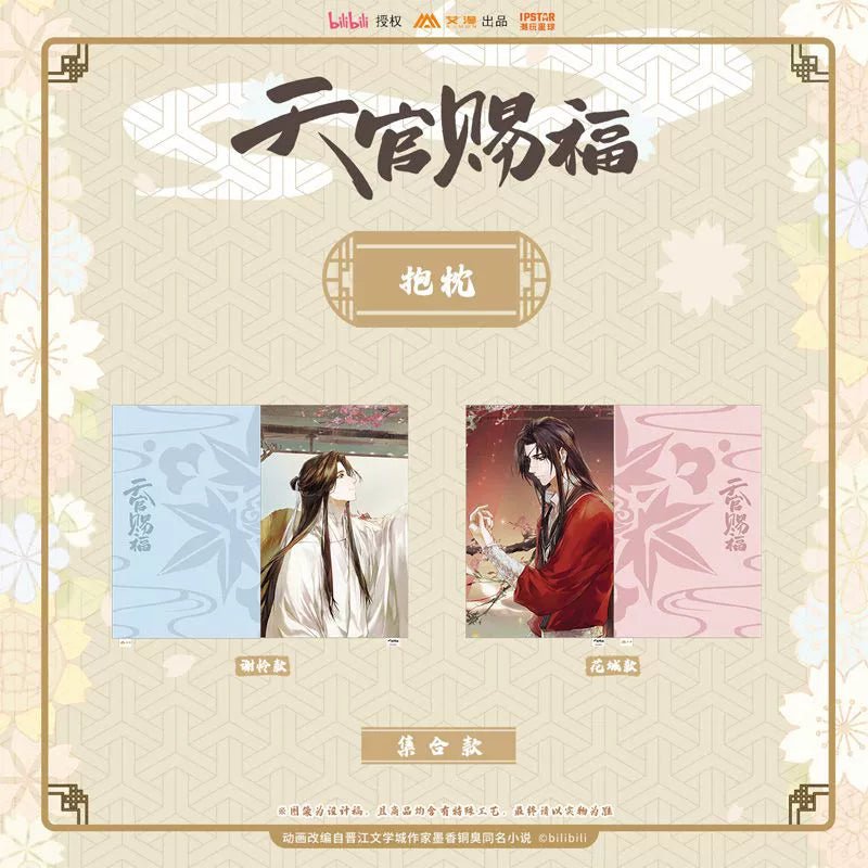 AIMON Tgcf Official Anime Merch Xie Lian and Hua Cheng Pillow - Heartbeat Anime House