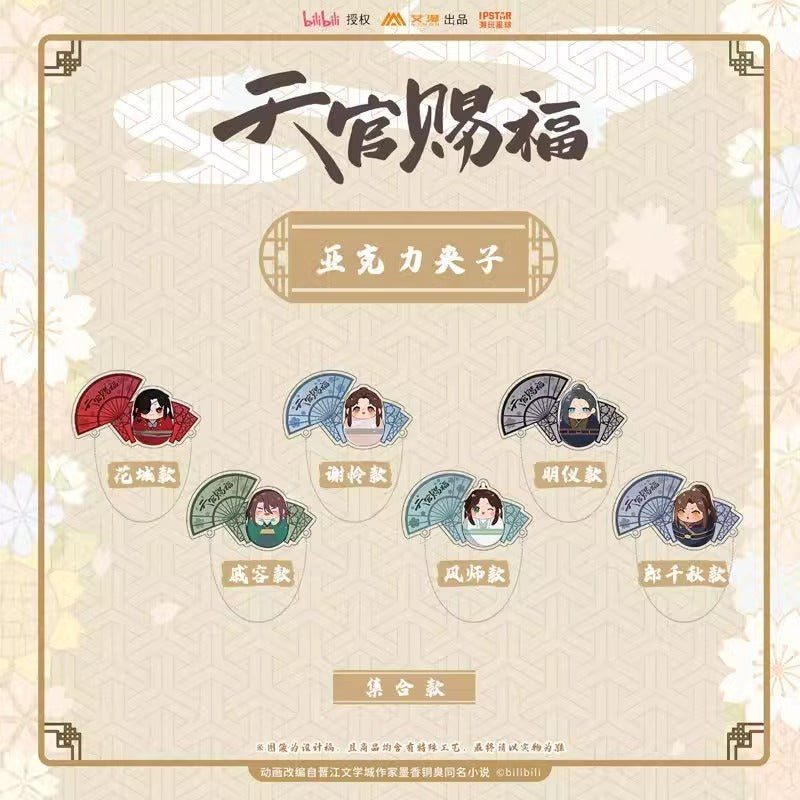 AIMON Tgcf Official Merch Xie Lian and Hua Cheng Acrylic Clip - Heartbeat Anime House