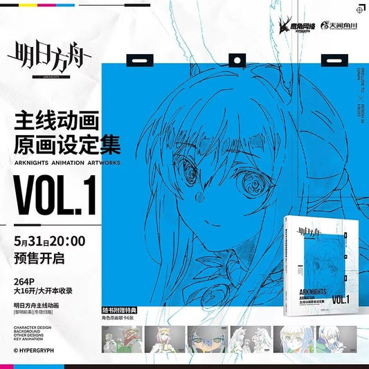 Arknights Mainline Anime Art Collection Book Vol.1 (Chinese) - Heartbeat Anime House