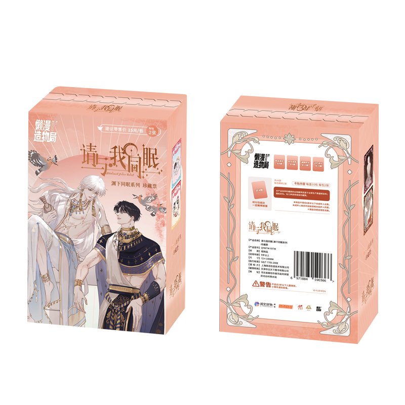 Bedtime Fairy Tales: Please, Sleep with Me Collection Ticket Blind Box - Heartbeat Anime House - HAH