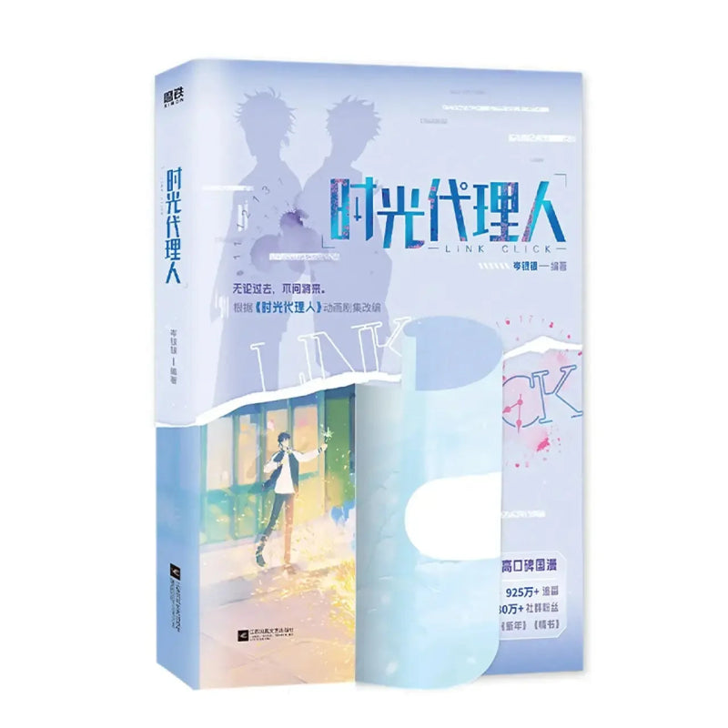 Bilibili Link Click Anime Adaptation Novel Book (Chinese) - Heartbeat Anime House - HAH