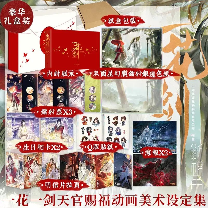 Bilibili TGCF | One Flower, One Sword Art Collection Book - Heartbeat Anime House