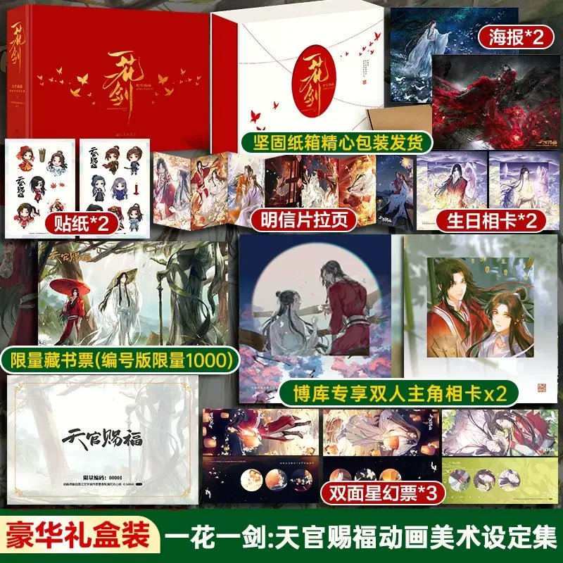 Bilibili TGCF | One Flower, One Sword Art Collection Book - Heartbeat Anime House