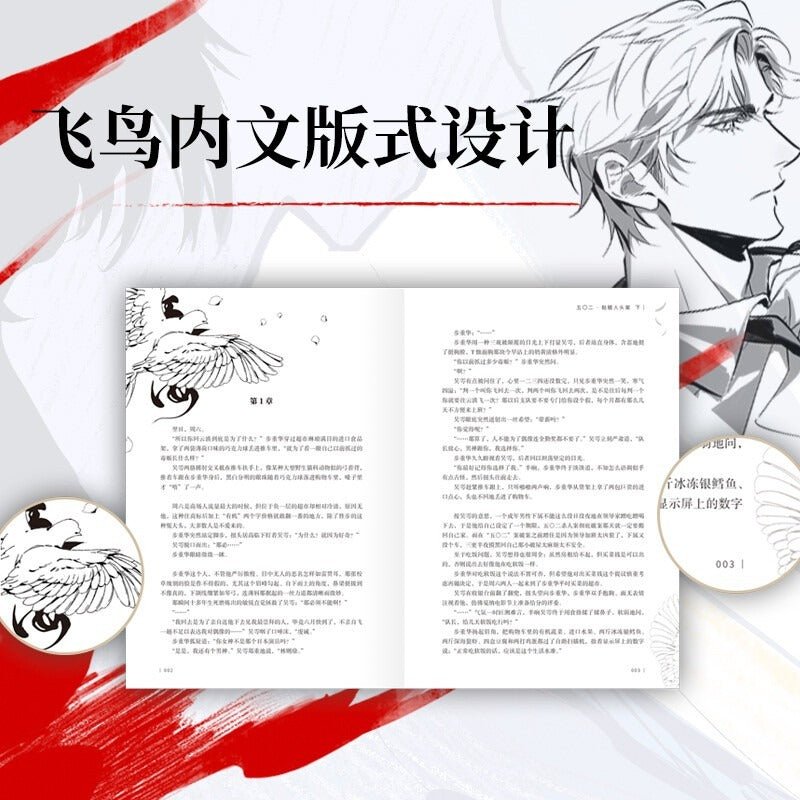 Breaking Through The Clouds 2: Swallowing The Seas Novel Vol.2 (Chinese) - Heartbeat Anime House