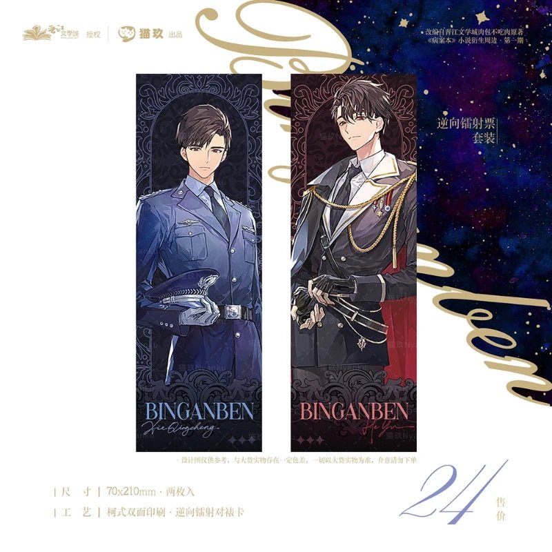 Case File Compendium (Bing An Ben) Official Manhua Season 1 Merch - Heartbeat Anime House