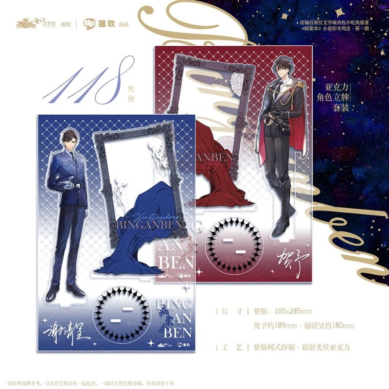 Case File Compendium (Bing An Ben) Official Manhua Season 1 Merch - Heartbeat Anime House