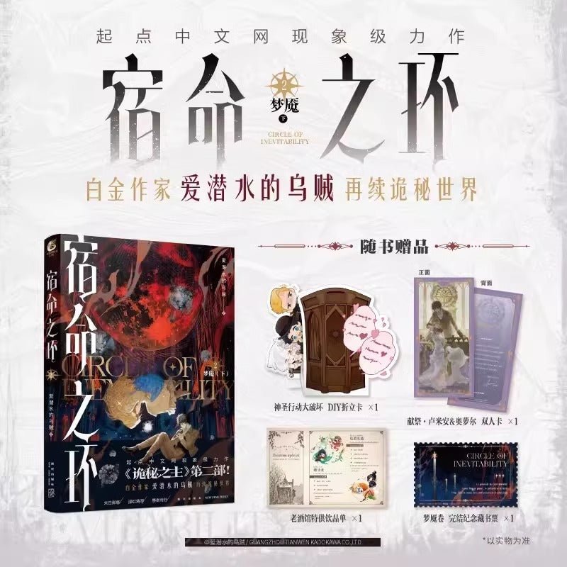 Circle of Inevitability: Su Ming Zhi Huan Novel Vol.2 (Chinese) - Heartbeat Anime House