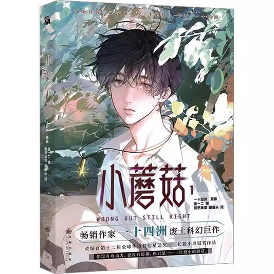 Danmei Manhua Little Mushroom Vol.1 Manga Book - Heartbeat Anime House