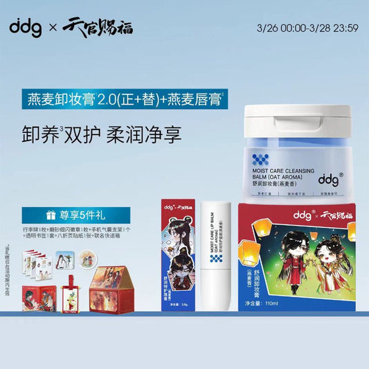 DDG Tgcf Anime Merch Skin Care, Cosmetics Gift Box 5 Freebies - Heartbeat Anime House