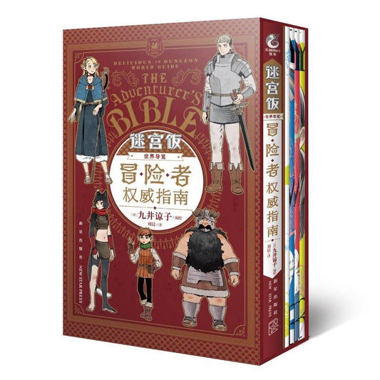 Delicious in Dungeon Adventurer's Guide Manga/Comic Book (Chinese) - Heartbeat Anime House - HAH