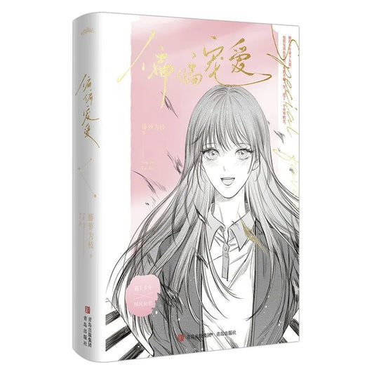 Destined To Love You: Pian Pian Chong Ai Novel Book (Chinese) - Heartbeat Anime House - HAH