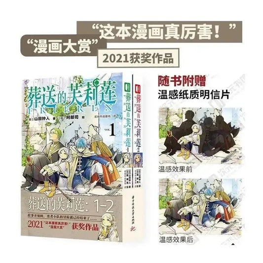 Frieren: Beyond Journey's End Manga/Manhua Book (Chinese) - Heartbeat Anime House - HAH