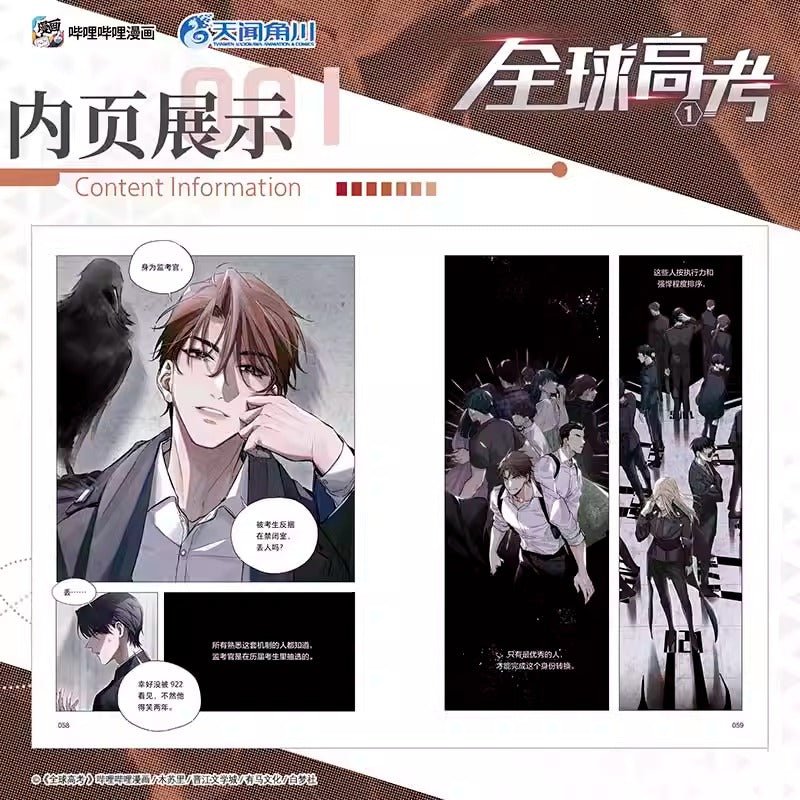 Global Exam Official Manhua/Manga Book Vol.1 (Chinese) - Heartbeat Anime House