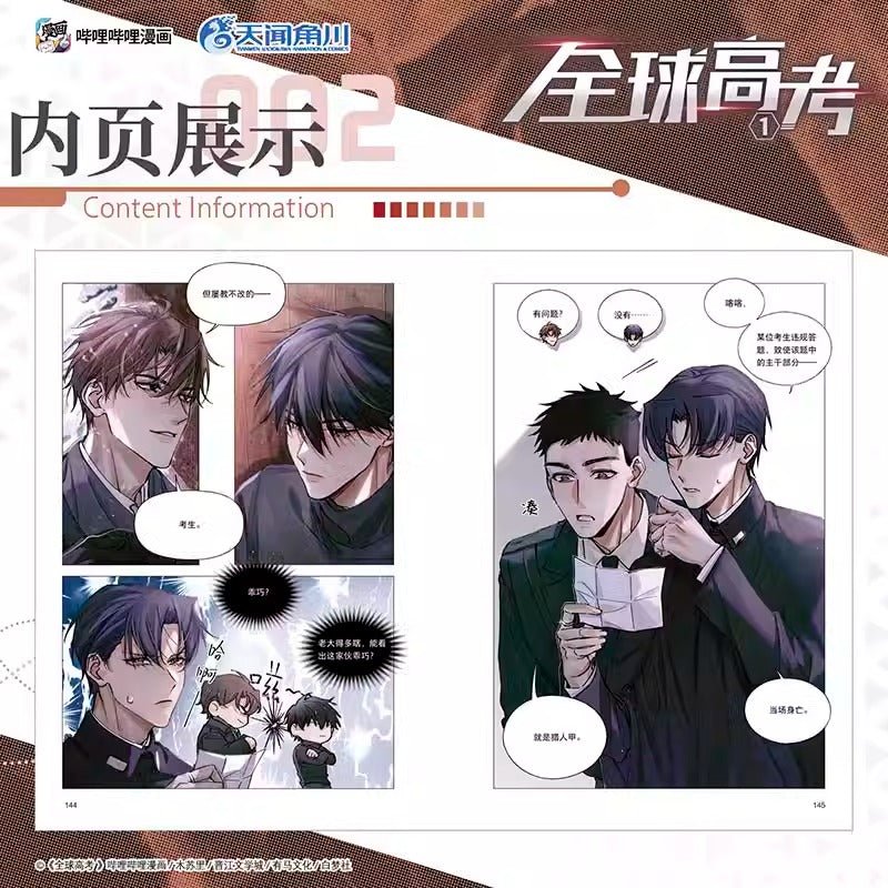 Global Exam Official Manhua/Manga Book Vol.1 (Chinese) - Heartbeat Anime House