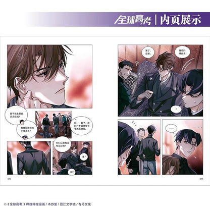 Global Exam Official Manhua/Manga Book Vol.2 (Chinese) - Heartbeat Anime House