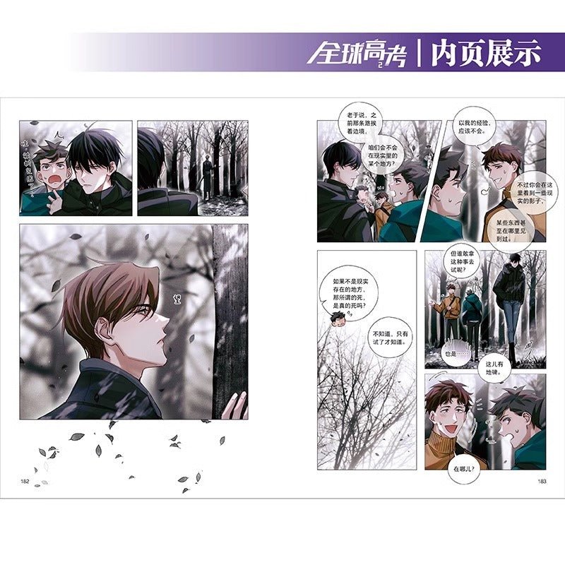 Global Exam Official Manhua/Manga Book Vol.2 (Chinese) - Heartbeat Anime House