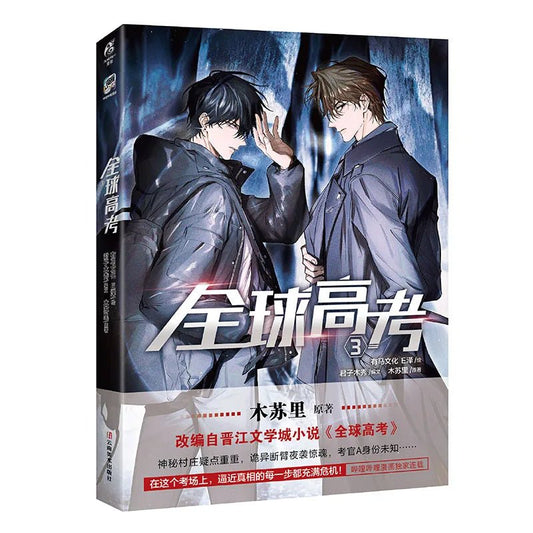 Global Examination Official Manhua/Manga Book (Chinese) - Heartbeat Anime House - HAH