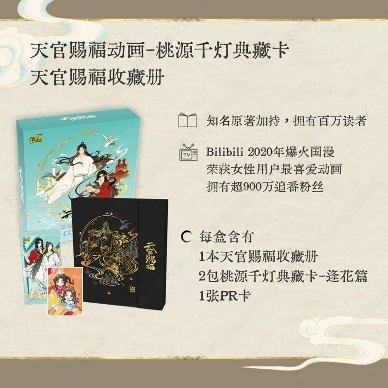 Heaven Official's Blessing Season 1 Collection Card Fenghua Series - Heartbeat Anime House