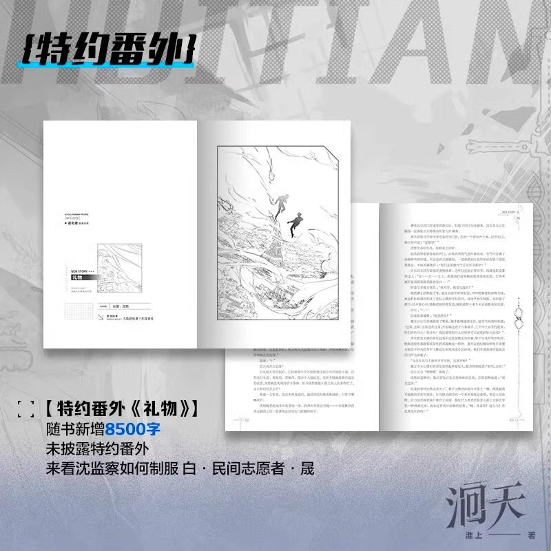 Hui Tian Novel Book Vol.1 By Huai Shang (Chinese) - Heartbeat Anime House