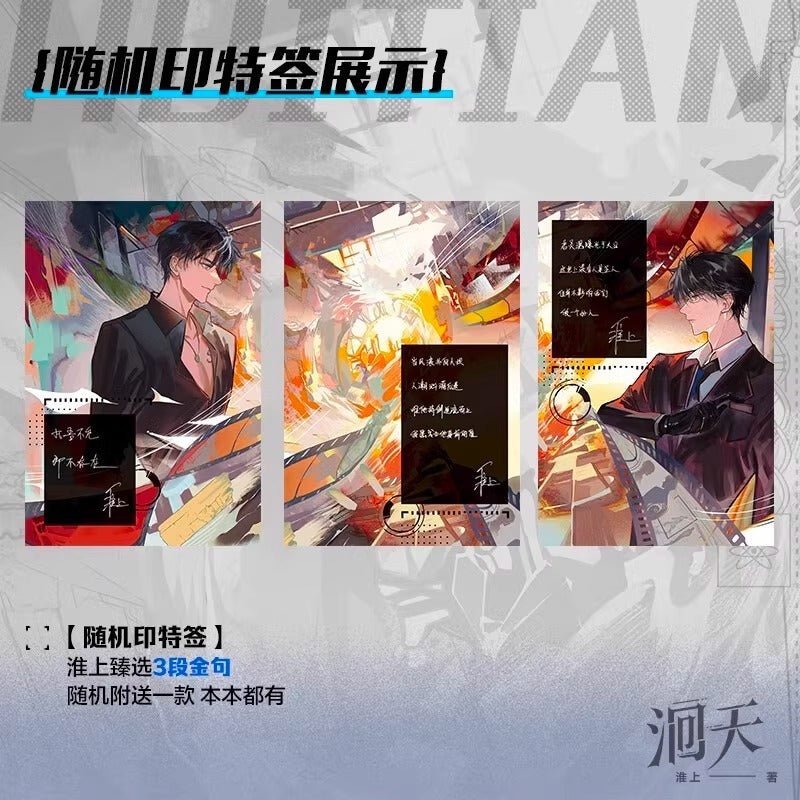 Hui Tian Novel Book Vol.1 By Huai Shang (Chinese) - Heartbeat Anime House