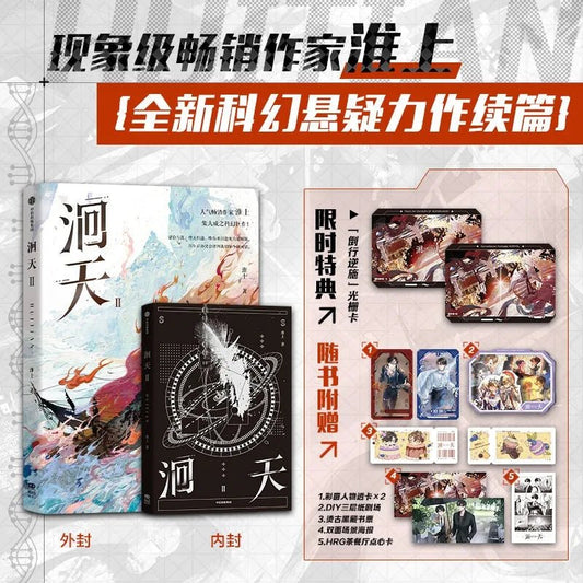 Hui Tian Novel Book Vol.2 By Huai Shang (Chinese) - Heartbeat Anime House