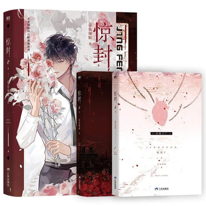 I Became A God in A Horror Game: Jing Feng Novel Book (Chinese) - Heartbeat Anime House - HAH