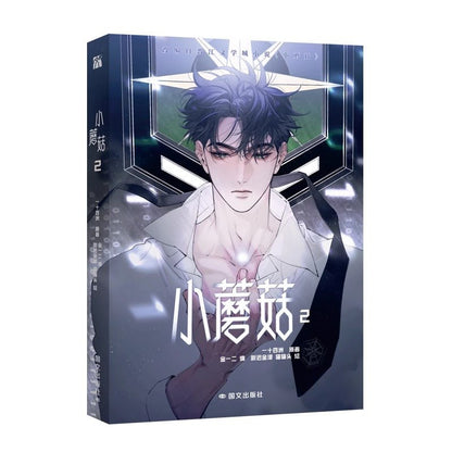 Little Mushroom Manga/Manhua Book Vol.2 (Chinese) - Heartbeat Anime House - HAH