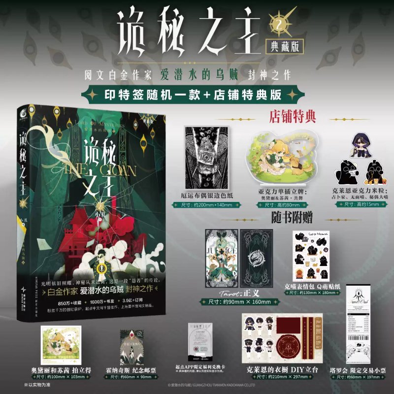 Lord of The Mysteries Collection Edition Novel Book (Chinese)