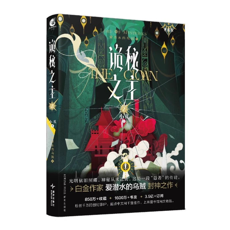 Lord of The Mysteries Collection Edition Novel Book (Chinese)