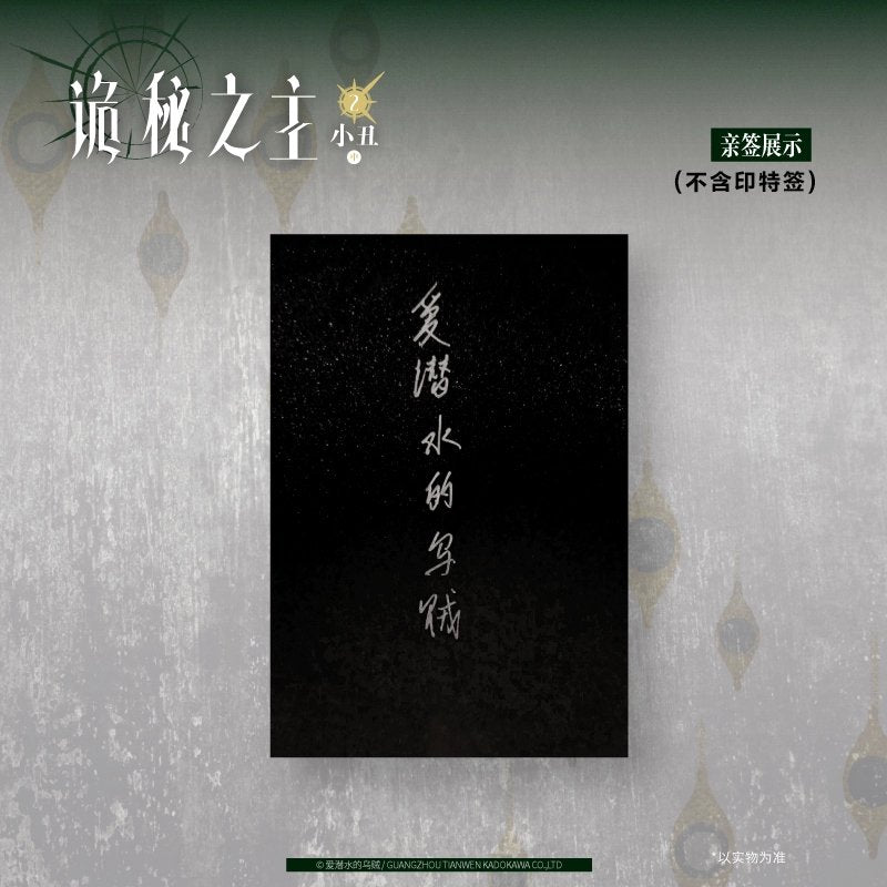 Lord of The Mysteries Collection Edition Novel Book (Chinese)