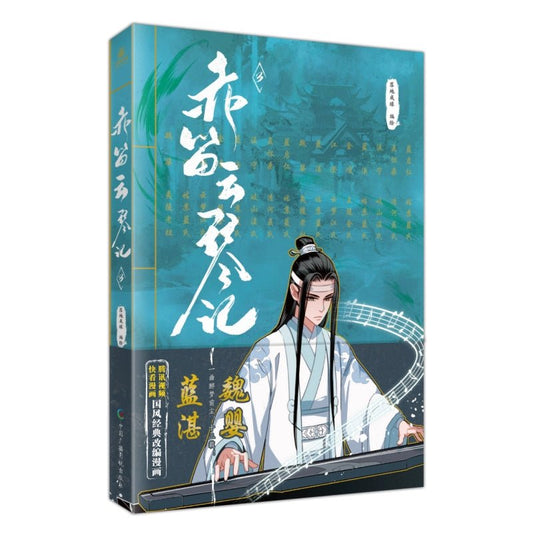 Mo Dao Zu Shi (The Untamed) Manga/Manhua Book (Chinese) - Heartbeat Anime House - HAH