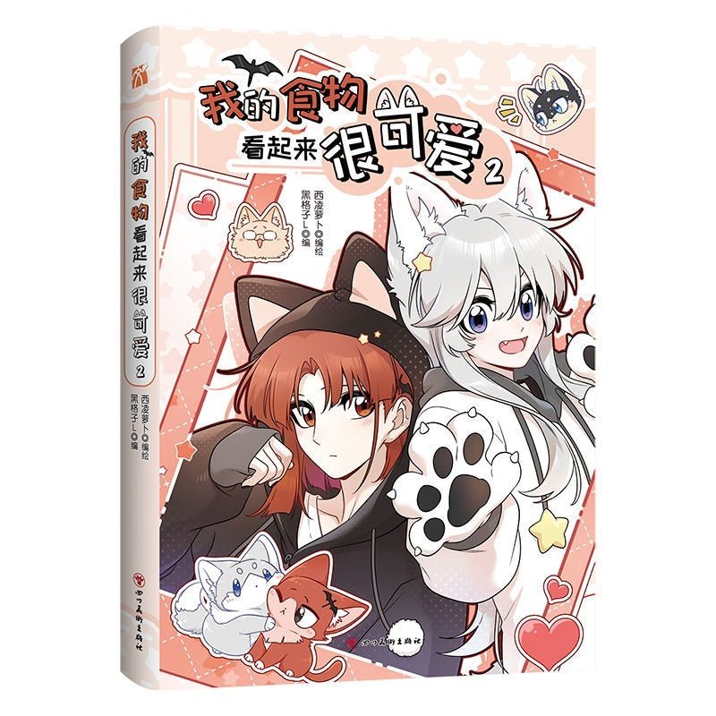 My Food Looks Very Cute Vol.2 Manhua/Manga Book (Chinese) - Heartbeat Anime House