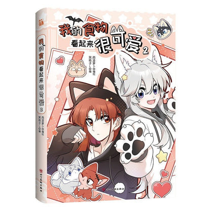 My Food Looks Very Cute Vol.2 Manhua/Manga Book (Chinese) - Heartbeat Anime House