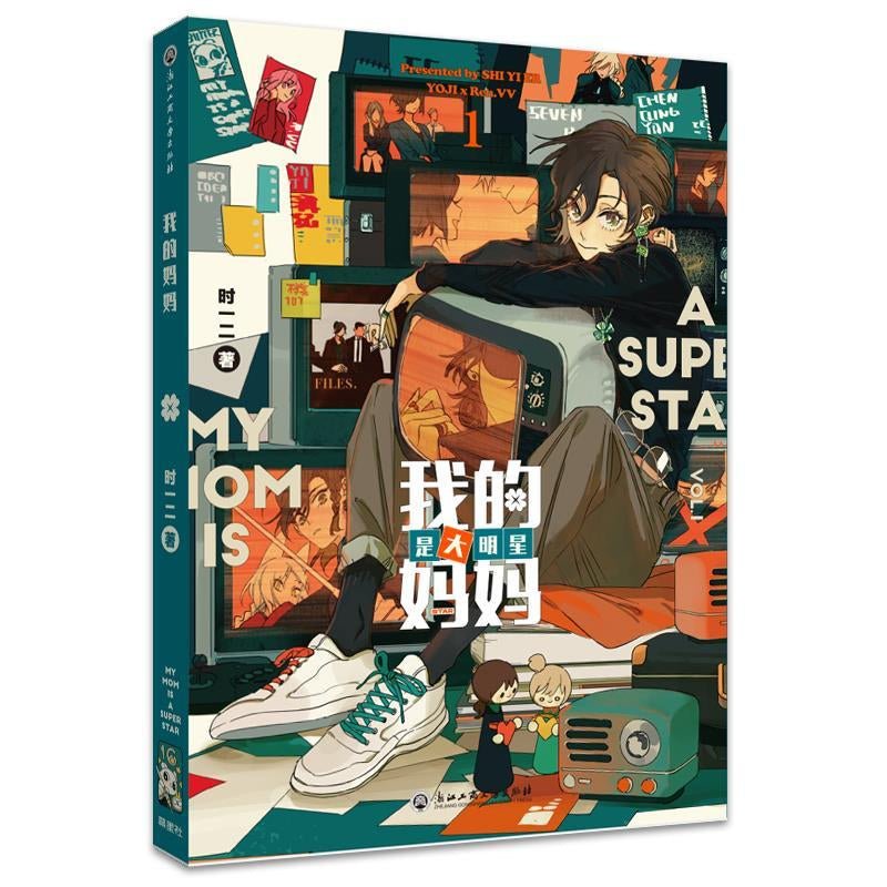 My Mom's a Superstar Vol.1 Manhua/Manga Book (Chinese) - Heartbeat Anime House