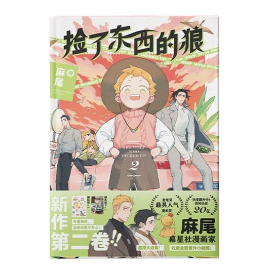 Papa Wolf and The Puppy Manga/Manhua Book Vol.2 (Chinese) - Heartbeat Anime House