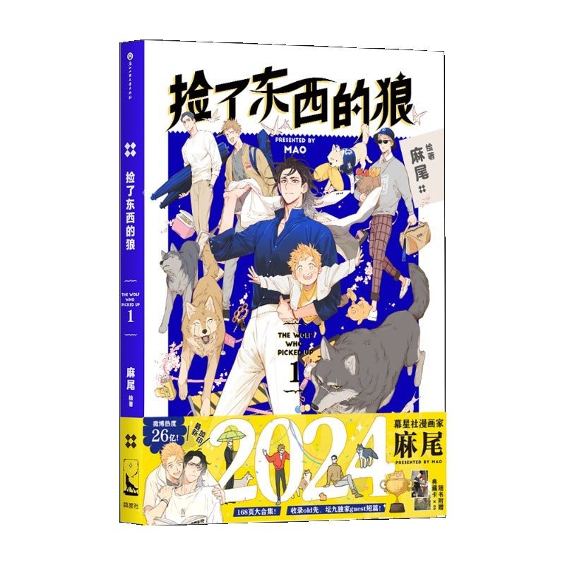 Papa Wolf and The Puppy Manhua/Manga Book Vol.1 (Chinese) - Heartbeat Anime House