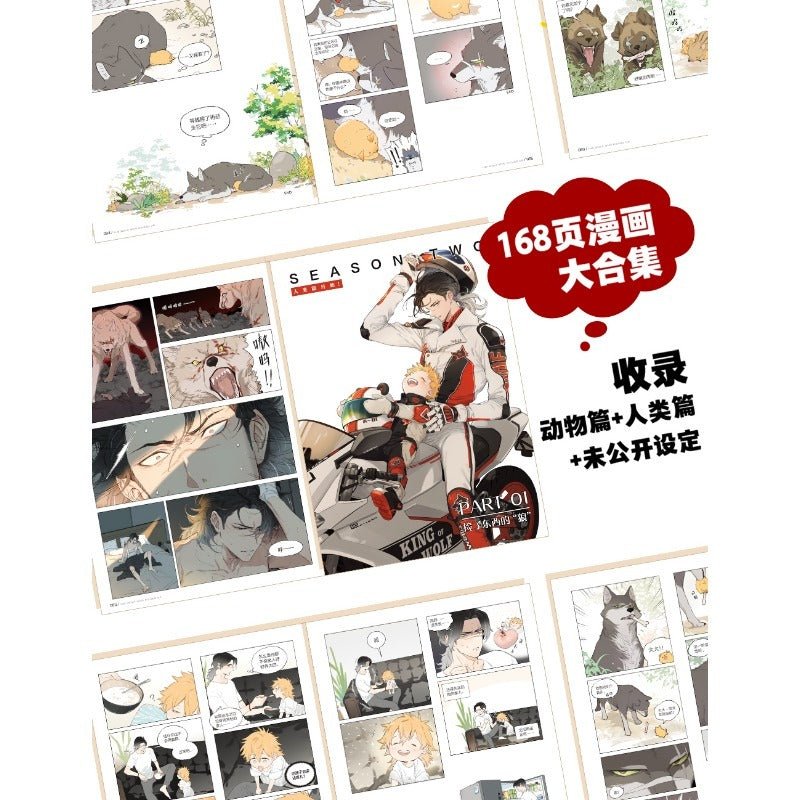 Papa Wolf and The Puppy Manhua/Manga Book Vol.1 (Chinese) - Heartbeat Anime House