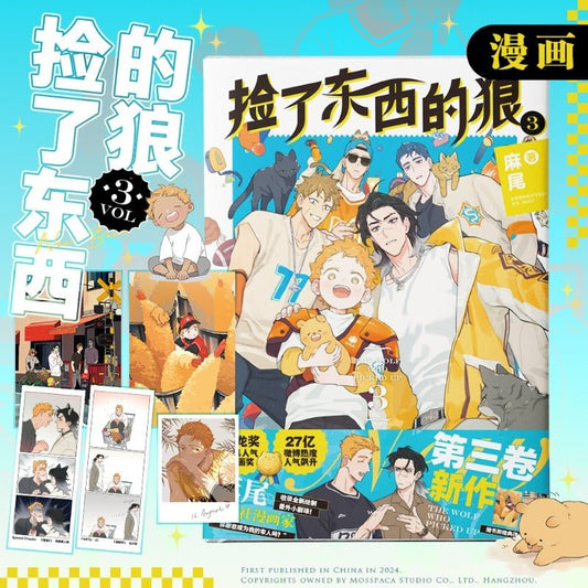 Papa Wolf and The Puppy Manhua/Manga Book Vol.3 (Chinese) - Heartbeat Anime House - HAH