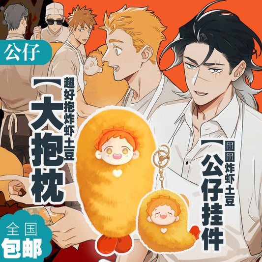 Papa Wolf and The Puppy Tempura Potato Pendant Potato Pillow - Heartbeat Anime House - HAH