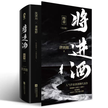 Qiang Jin Jiu Book Vol.1 - 2 Novel (Chinese) - Heartbeat Anime House