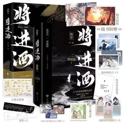 Qiang Jin Jiu Book Vol.1 - 2 Novel (Chinese) - Heartbeat Anime House