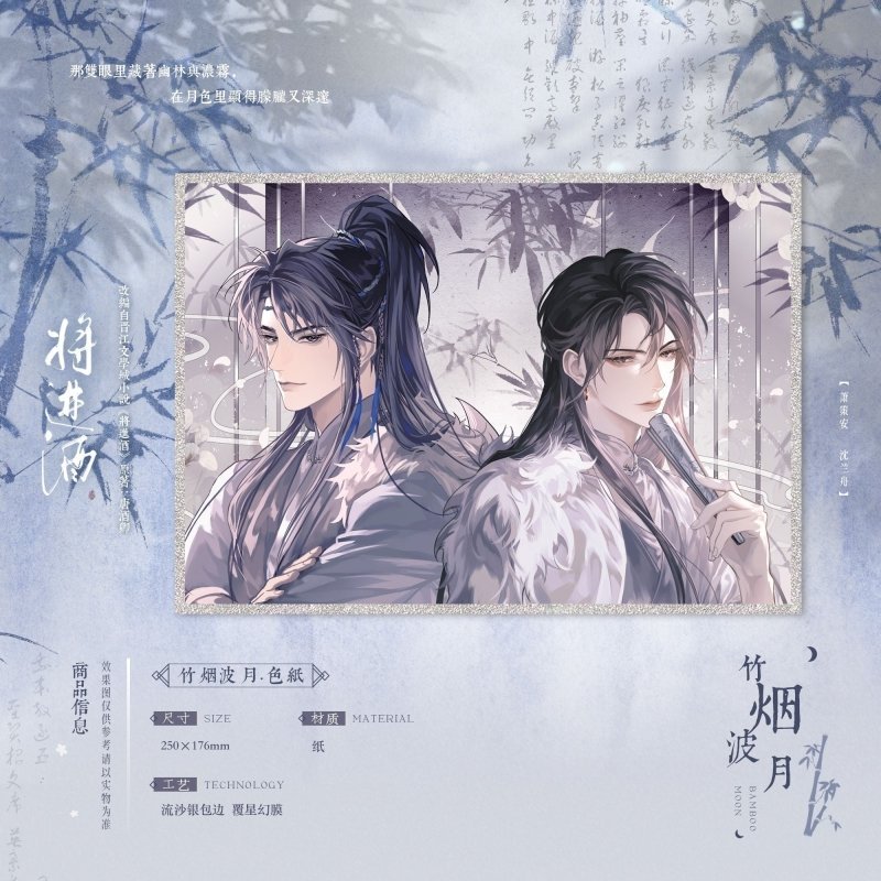 Qiang Jin Jiu Hong Mei Fu Xue | Zhu Yan Bo Yue Series Official Manhua Merch - Heartbeat Anime House