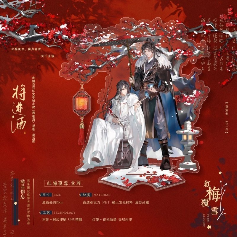 Qiang Jin Jiu Hong Mei Fu Xue | Zhu Yan Bo Yue Series Official Manhua Merch - Heartbeat Anime House