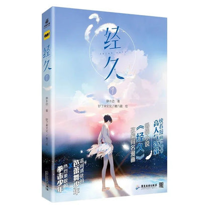 Salad Days: Jing Jiu Vol.1 - 2 Manga/Manhua Book (Chinese) - Heartbeat Anime House - HAH