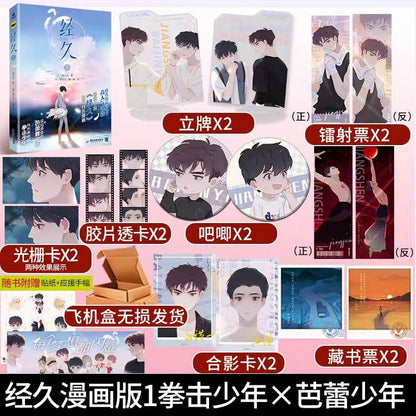 Salad Days: Jing Jiu Vol.1 - 2 Manga/Manhua Book (Chinese) - Heartbeat Anime House - HAH