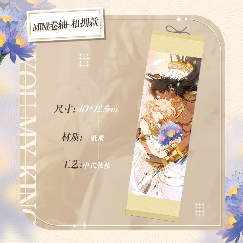 See You, My King | Ai Zhi Shi Yue Series Merch - Heartbeat Anime House