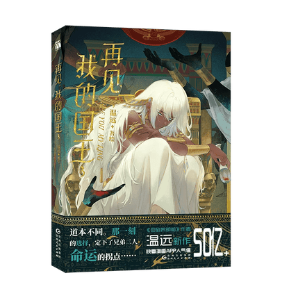 See You, My King! Manga/Manhua Book Vol.3 (Chinese) - Heartbeat Anime House - HAH